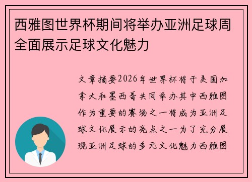 西雅图世界杯期间将举办亚洲足球周全面展示足球文化魅力 西雅图世界杯期间将举办亚洲足球周全面展示足球文化魅力