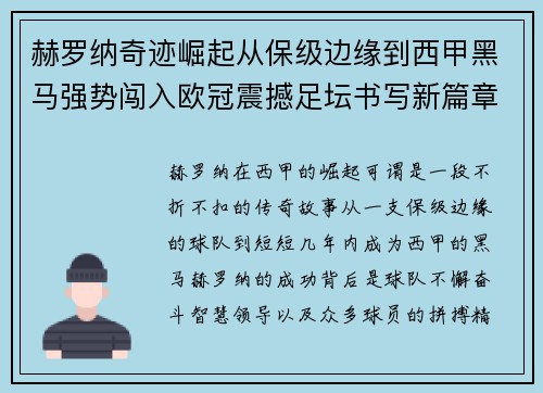 赫罗纳奇迹崛起从保级边缘到西甲黑马强势闯入欧冠震撼足坛书写新篇章 赫罗纳奇迹崛起从保级边缘到西甲黑马强势闯入欧冠震撼足坛书写新篇章