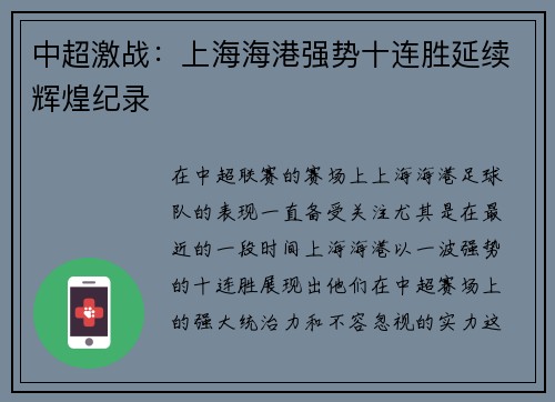 中超激战:上海海港强势十连胜延续辉煌纪录 中超激战:上海海港强势十连胜延续辉煌纪录