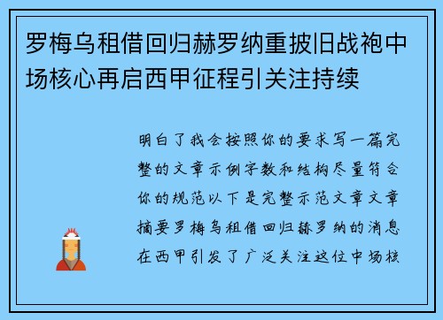 罗梅乌租借回归赫罗纳重披旧战袍中场核心再启西甲征程引关注持续 罗梅乌租借回归赫罗纳重披旧战袍中场核心再启西甲征程引关注持续