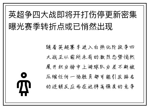 英超争四大战即将开打伤停更新密集曝光赛季转折点或已悄然出现