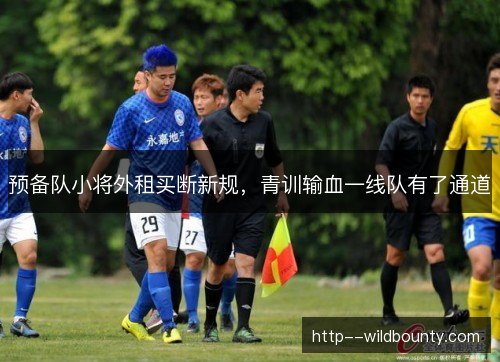 /uploads/images/20261010/yu-bei-dui-xiao-jiang-wai-zu-mai-duan-xin-gui-qing-xun-shu-xue-yi-xian-dui-you-le-tong-dao.webp